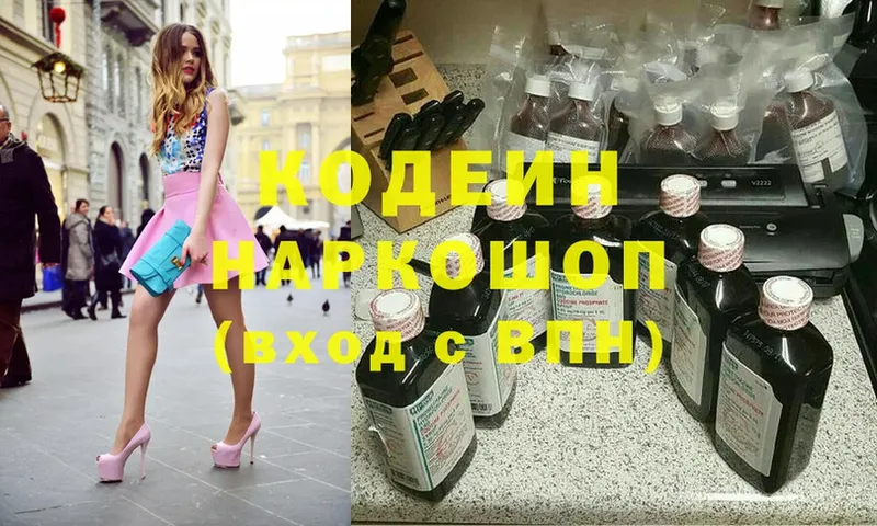 Кодеин Purple Drank  Ужур 